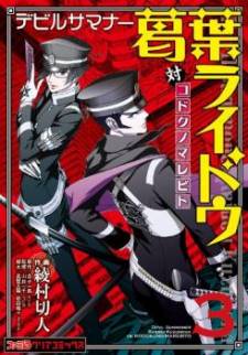 Devil Summoner: Kuzuha Raidou Tai Kodoku no Marebito