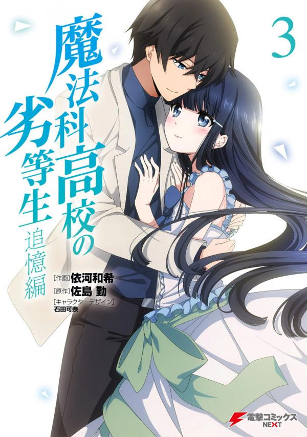 Mahouka Koukou no Rettousei - Tsuioku Hen